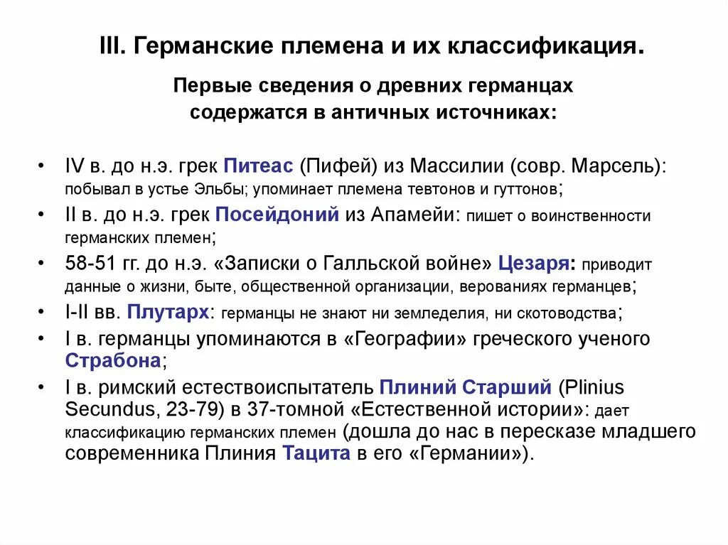 Германцы племена расселение. Даны германское племя. Германские племена. Даны германское племя. Древние германцы 1 век нашей эры.
