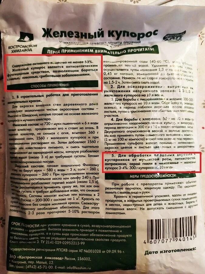 Медный купорос 100г грин бэлт. Весной медный или железный купорос для опрыскивания. Медный купорос упаковка. Железный купорос 0,2. Железный купорос купорос.