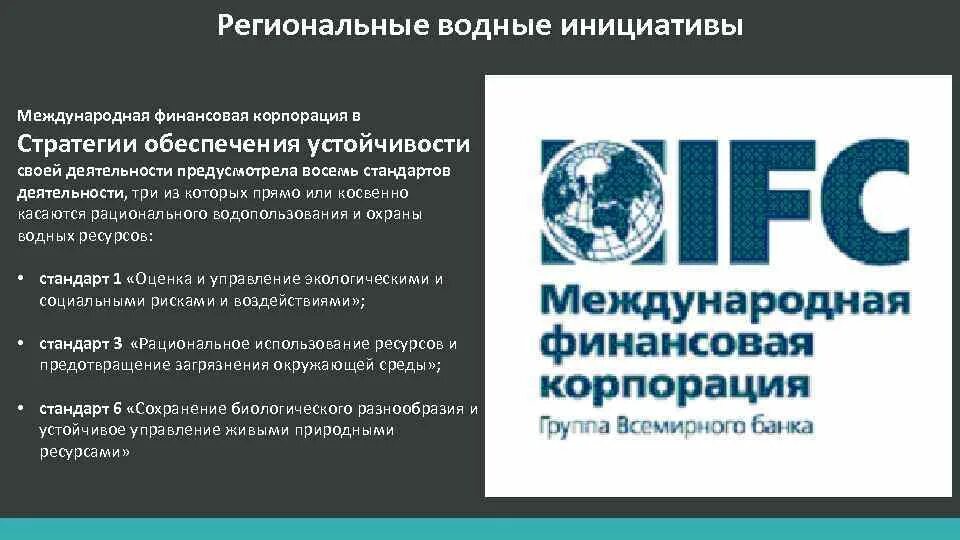 Международные инициативы