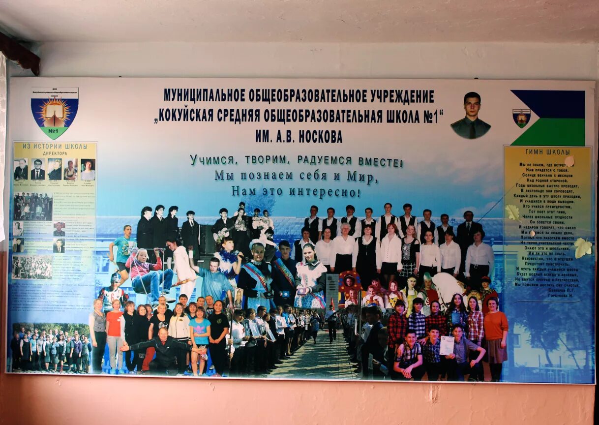 Сайт моу кокуйская сош 1. Кокуйская сош 1. Кокуйская школа 1. Пгт кокуй забайкальский край школа 1. Пгт кокуй сретенского района школа 1.