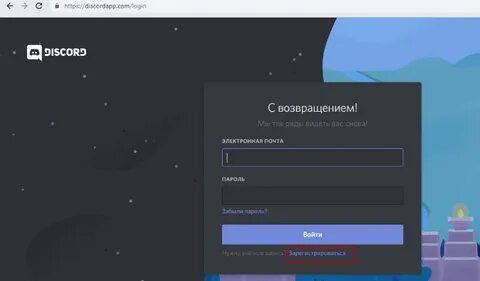 Как активировать дискорд