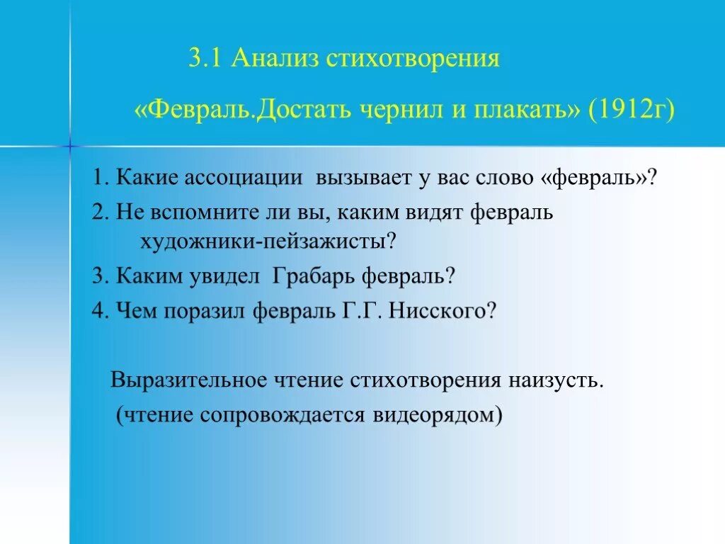 Анализ стихотворения февраль достать чернила плакать. Анализ стихотворения февраль. Анализ стихотворения февраль достать чернил и плакать. Анализ стихотворения февраль Пастернак. Анализ стиха февраль