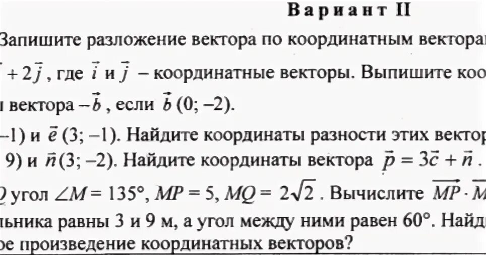 Запишите разложение по координатным векторам