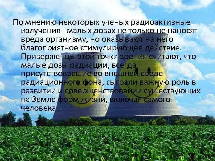 Полезное применение радиации. Польза и вред радиоактивного излучения. Чем полезна радиоактивность. Польза радиоактивного излучения. Польза радиации