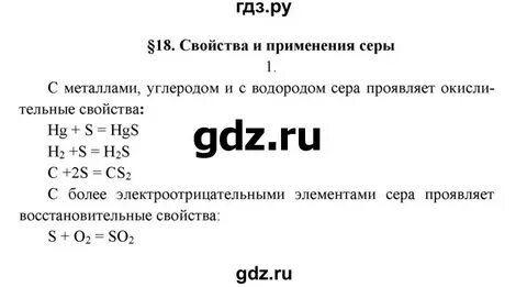 Химия 9 класс рудзитис учебник стр 36