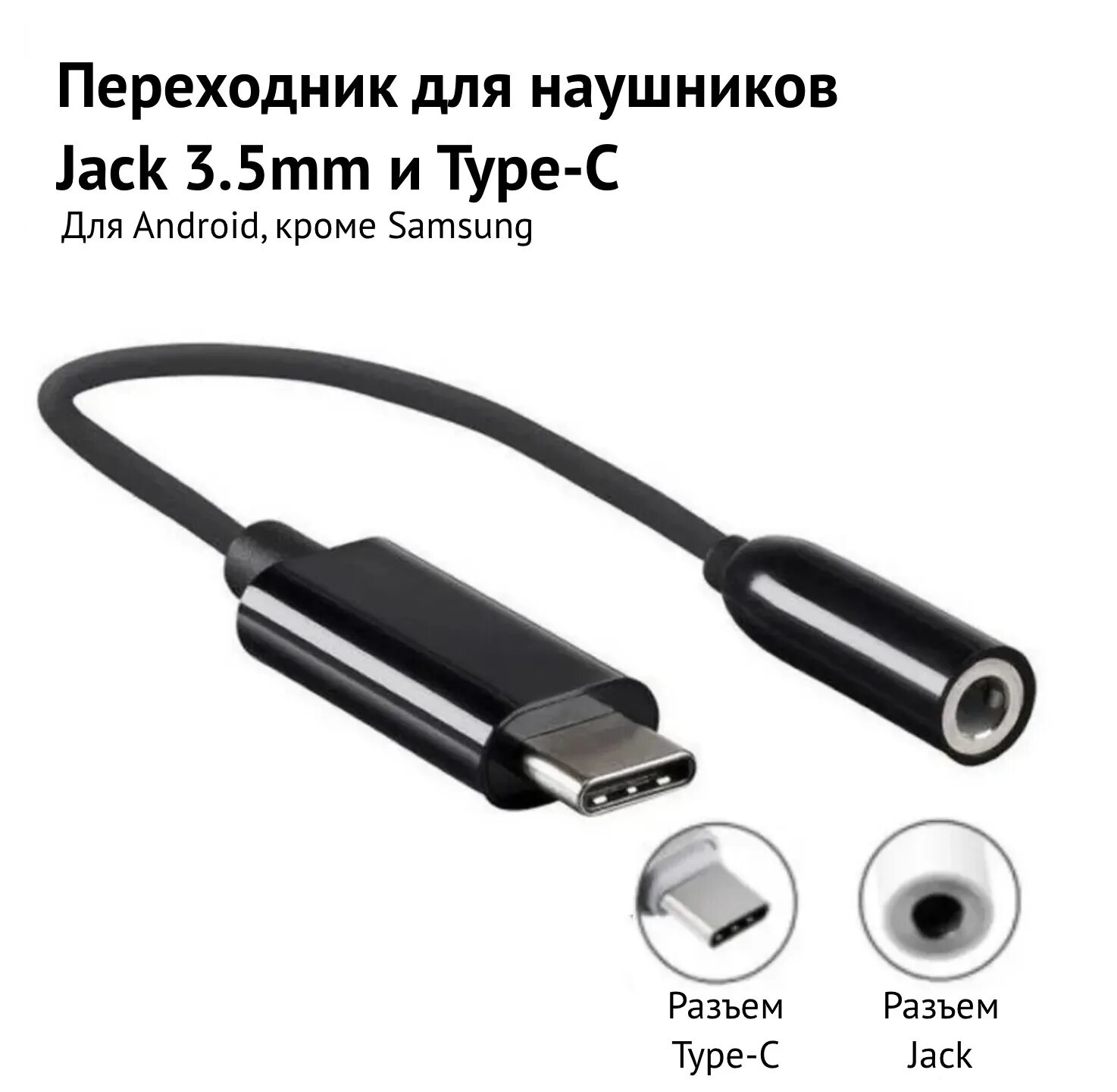 Переходник с type c на 3.5 купить. Переходник Type-c / aux 3.5. Переходник USB Type c на Jack 3.5. USB Type c 3 5 Mini Jack. Type c to 3.5mm Jack.