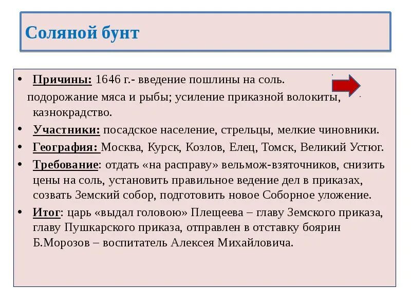 Соляной бунт в Москве участники фамилии. Приказная волокита это в 17 веке. Пошлина на соль 1646. Причины приказной волокиты.