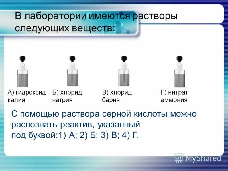 В лаборатории имеется раствор. Раствор сульфата натрия. В лаборатории имеется раствор. В лаборатории имеется 2 кг раствора кислоты одной концентрации и 6 кг. Если смешать равные массы этих растворов.