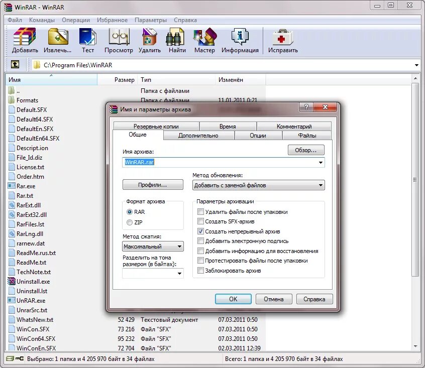 Файл archive archive. Скриншот архиватора винрар. Архив WINRAR. Формат файлов WINRAR. WINRAR Форматы.