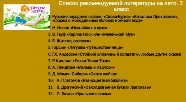 Список литературы 4 5 класс на лето