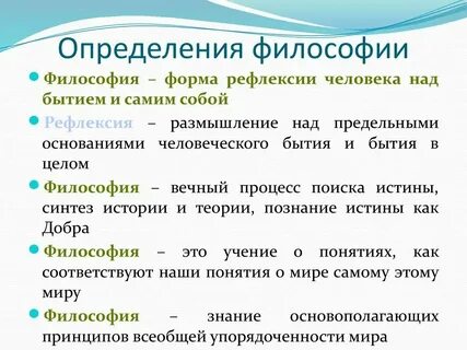 Философия определения и понятия