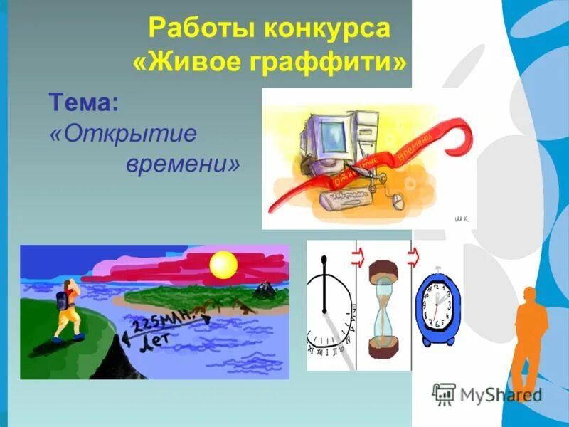 открытие для презентации. тема открыться. противоположности для дошкольников. не раскрывай душу цитаты. открытие сибири.