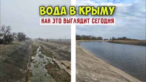 Будет ли вода в канале