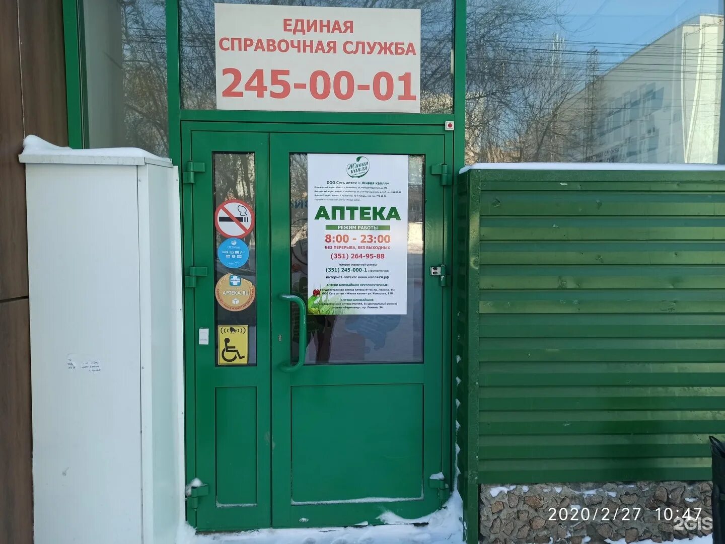 аптека в копейске. аптека живая капля. , 20. аптека капля. живая капля в челябинске аптека.