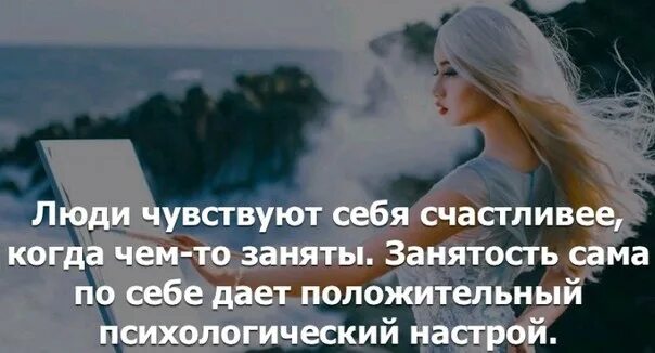 Когда человек чувствует себя счастливым. Чтобы почувствовать себя счастливым. Я всегда чувствую себя счастливым. Чувствовать себя счастливым человеком.