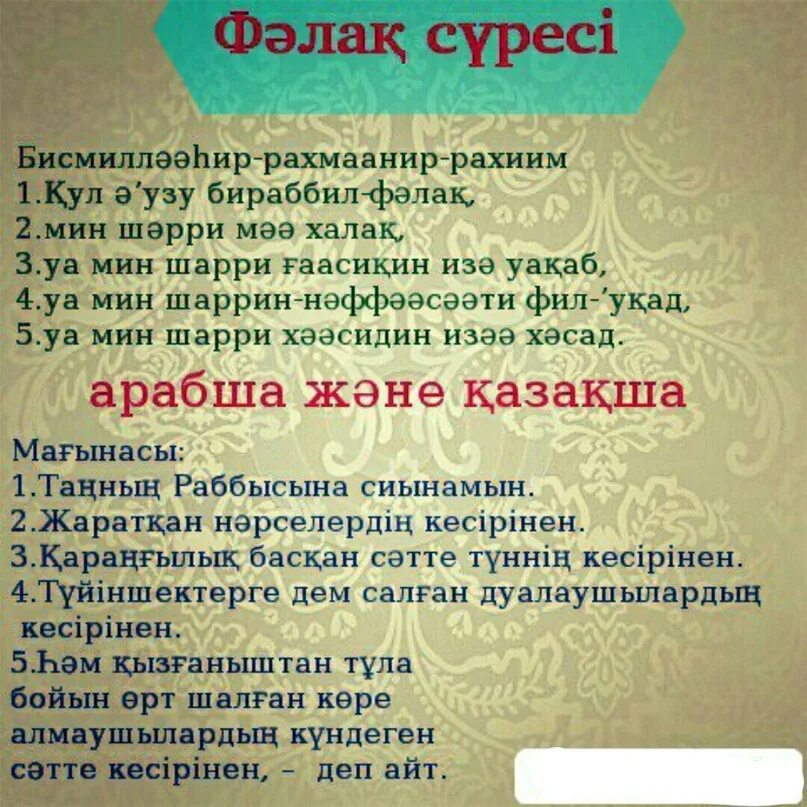 Сүресі текст. Нас сүресі. Нас сүресі текст. Фаляк сүресі нас сүресі.