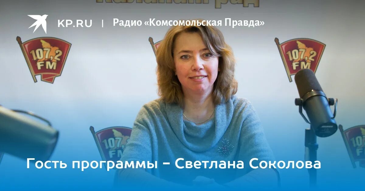 Сейчас радио комсомольская правда. Вероника Борисенкова Комсомольская. Вероника Борисенкова Комсомольская правда. Радио Комсомольская правда программа. Борисенкова радио КП Вероника.