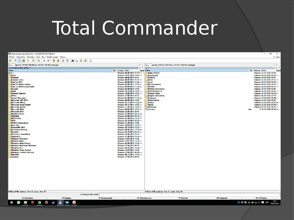 Total Commander. Total Commander Интерфейс. Интерфейс файлового менеджера. Презентация файловые менеджеры.