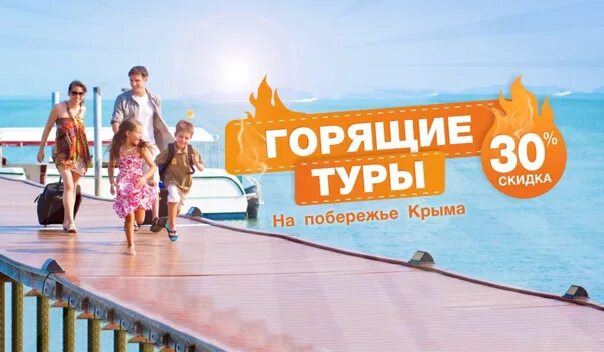 Путевка в крым на 10 дней. Горящие туры в Крым. Тур в Крым из Челябинска. Реклама горящие туры Крыма. Акция отель дня Крым туры.