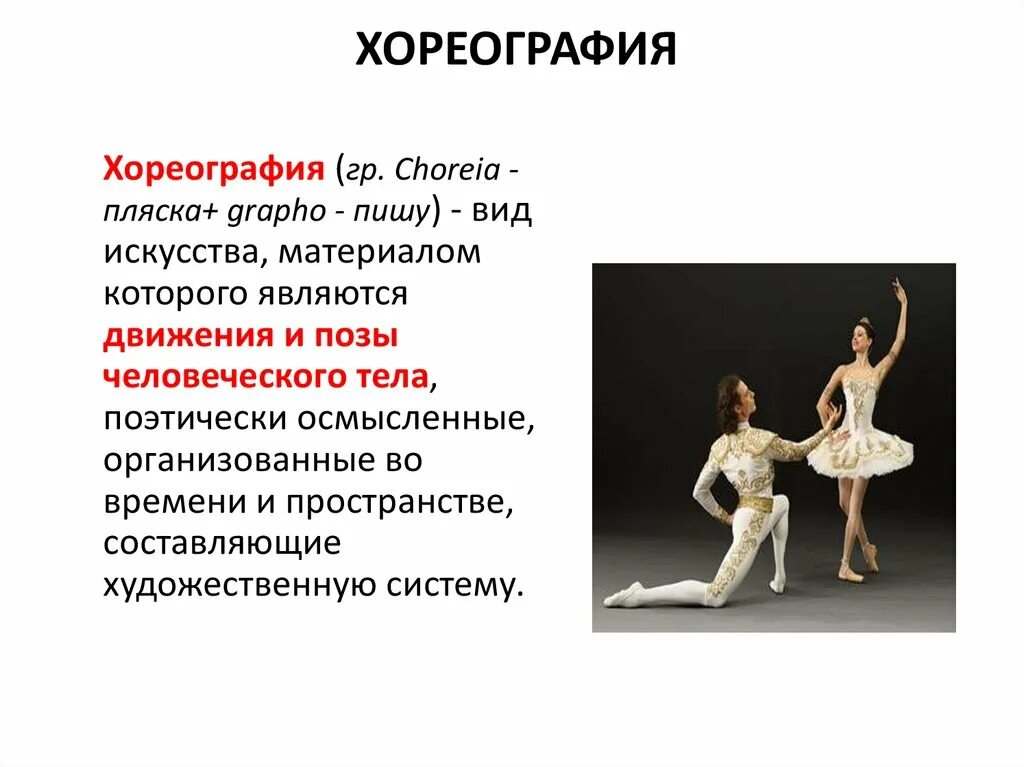 Понятия которые не относятся к балету