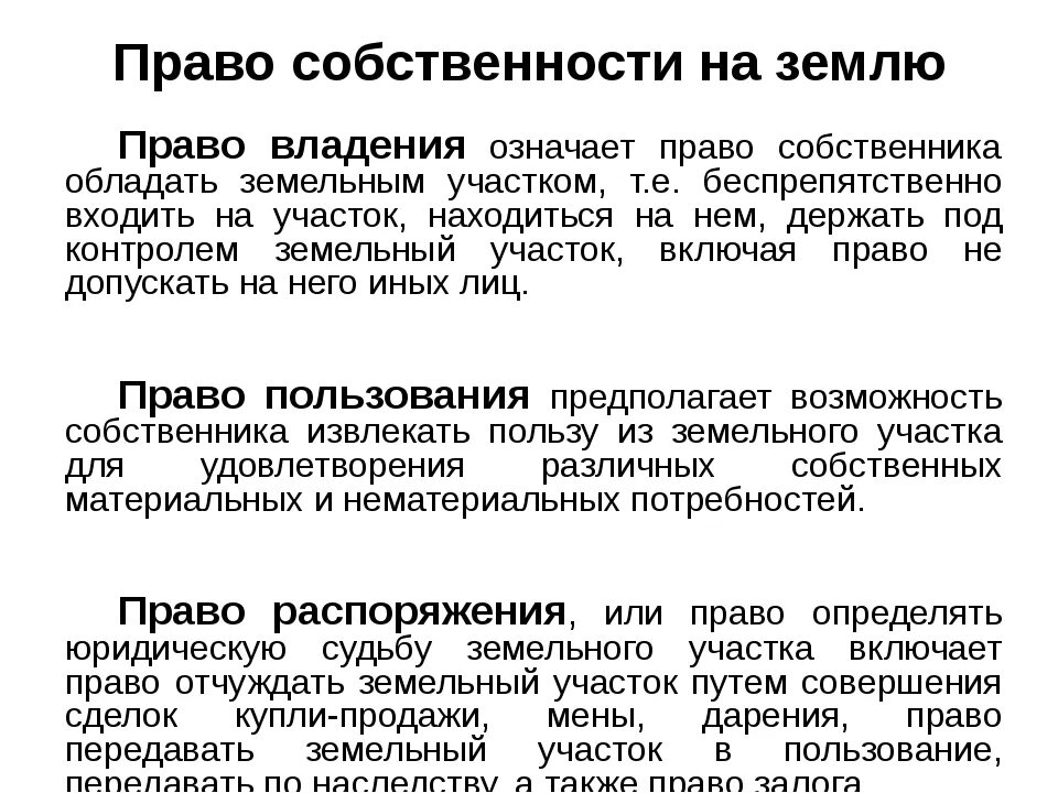 Право собственности предоставляет собственнику. Примеры пользования собственностью. Пример распоряжения собственностью.