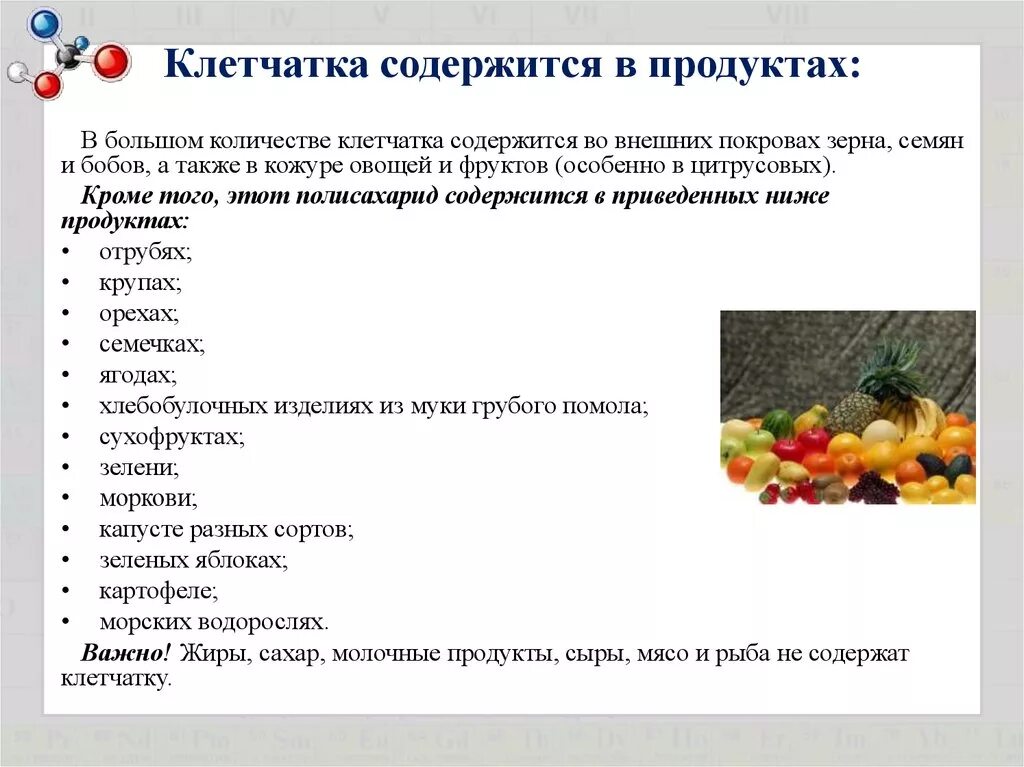 Информация о товарах содержится в. Пищевые волокна где содержатся в каких продуктах. пищевые волокна для кишечника в каких продуктах содержится таблица. пищевые волокна в чем содержатся. пищевые продукты источники клетчатки.