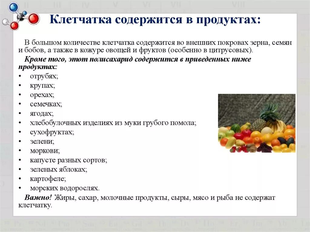 Какие продукты содержание клетчатки. Пищевые волокна где содержатся в каких продуктах. Пищевые волокна для кишечника в каких продуктах содержится таблица. Пищевые волокна в чем содержатся. Пищевые продукты источники клетчатки.