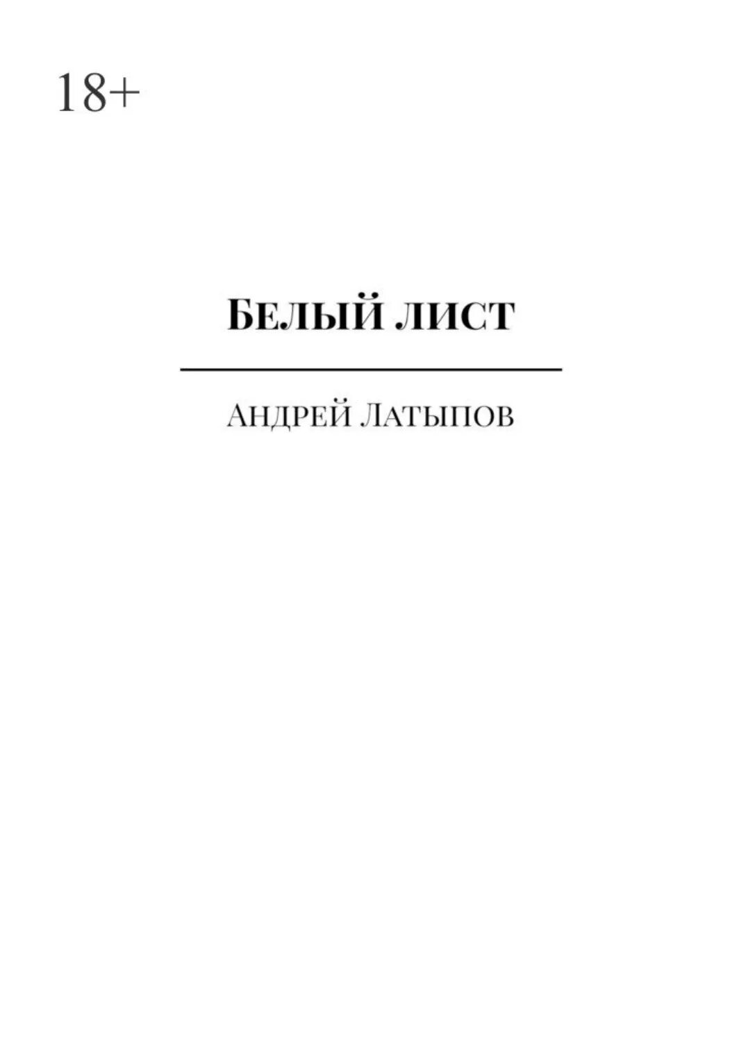 Лист рецензии