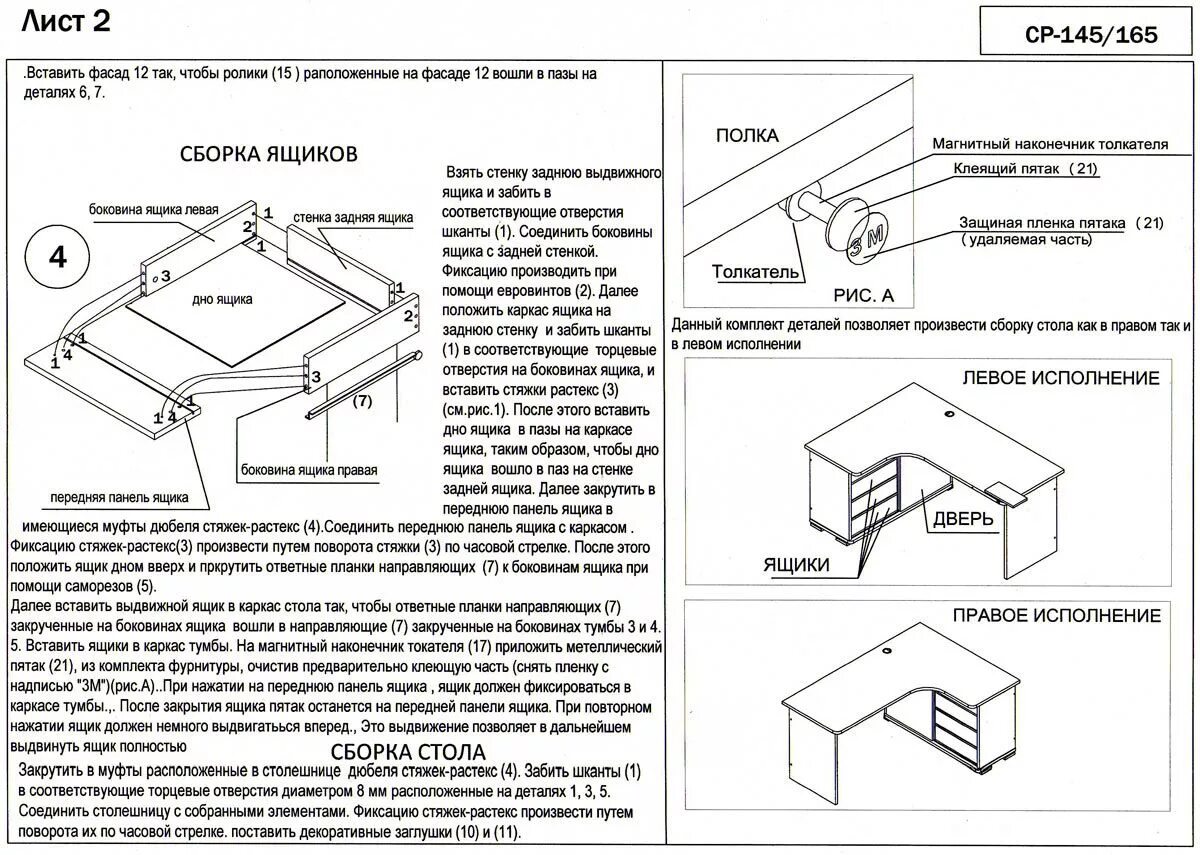 Сборка ящика письменного стола. Стол письменный сити 1 схема сборки. Сборка ящика письменного стола. Как собрать ящик стола. Стол письменный три ящика инструкция по сборке.
