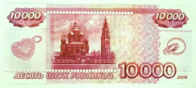 10000 b c. Шуточные купюры. купюра 10000 рублей. денежная купюра шуточная. банк приколов 10000 рублей.