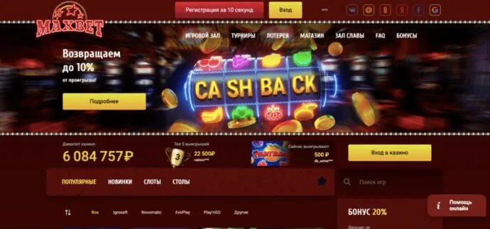 Maxbet casino отзывы реальных людей maxbet das5