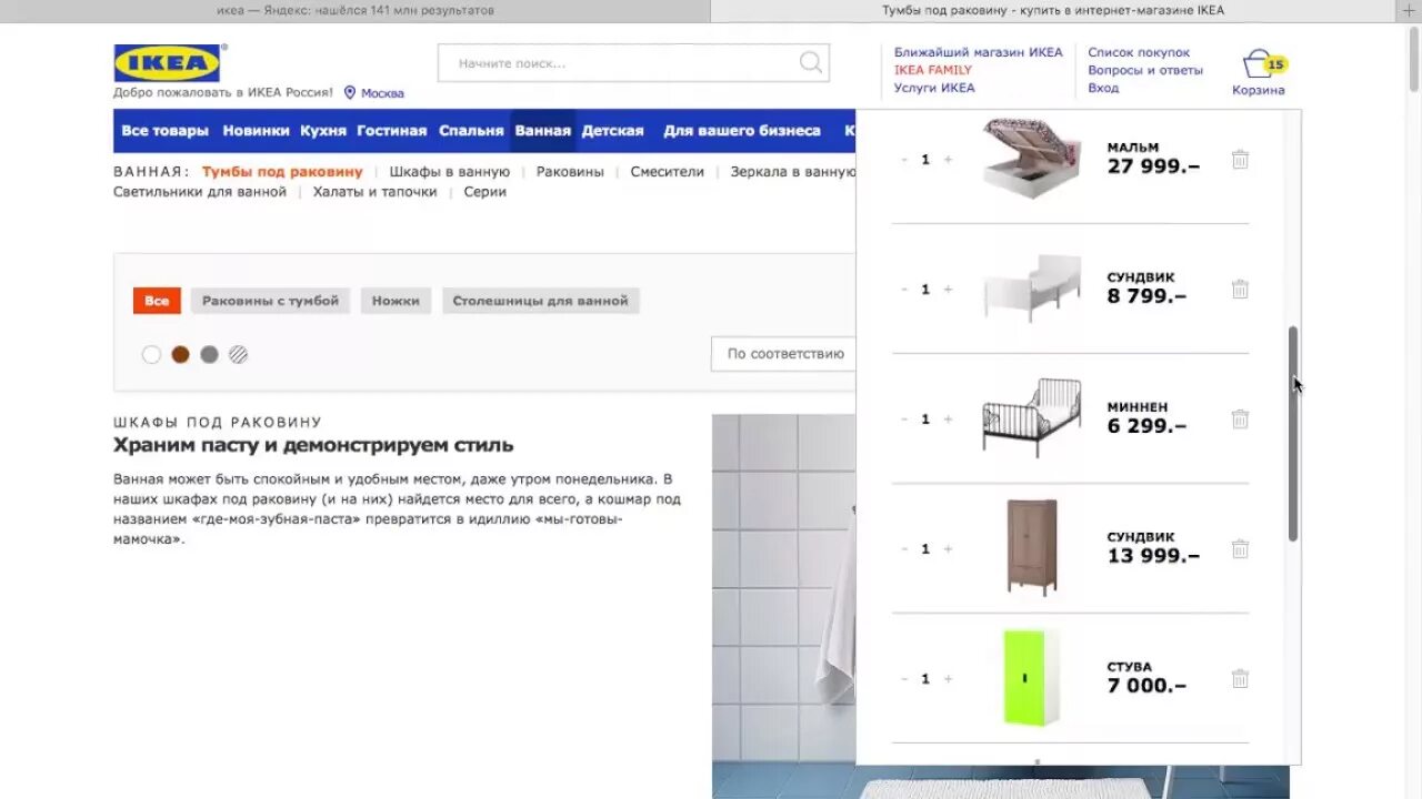 Как найти икею