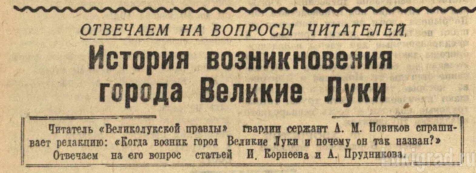 Граждане великие луки. Великие Луки 1166. Великие Луки история города. История великих лук. Великие Луки историческое значение города.