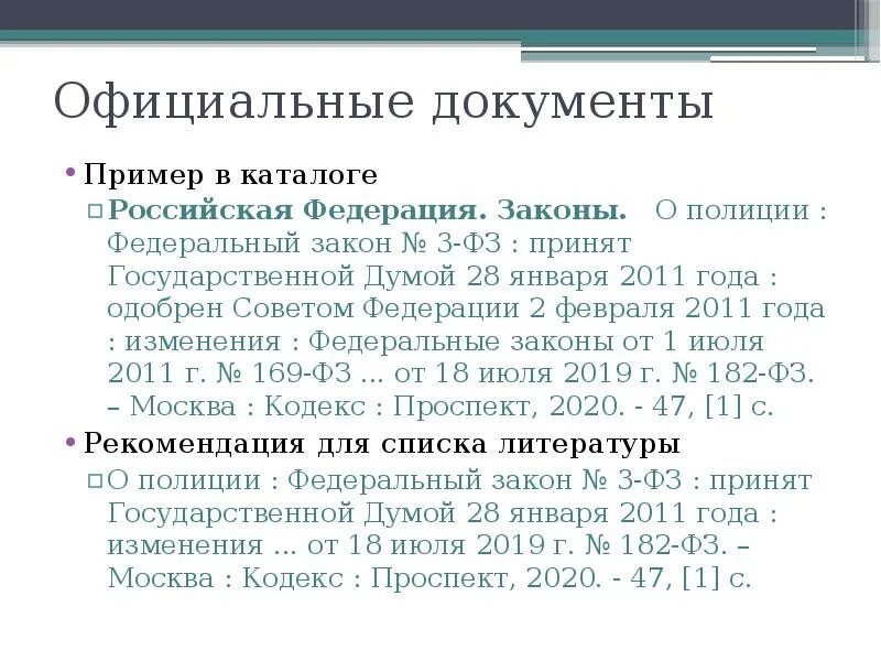 Официальные документы россии