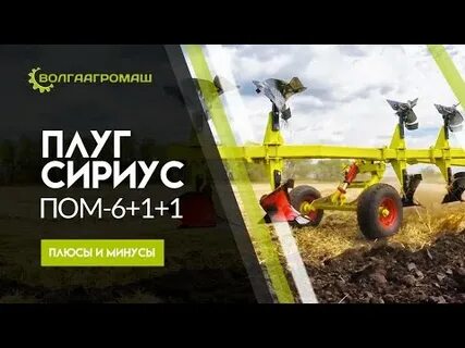 Работа плуга видео