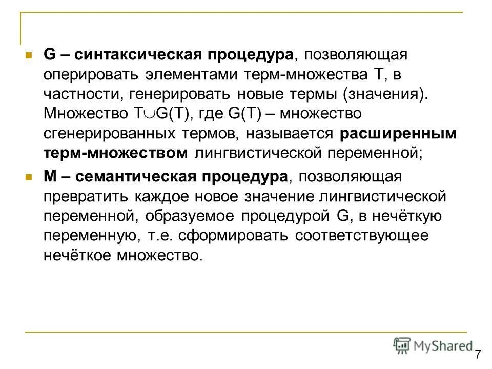 генерация множества