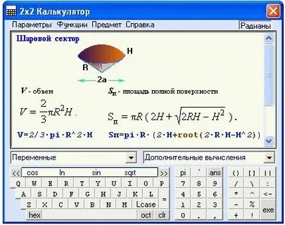 Калькулятор параметров