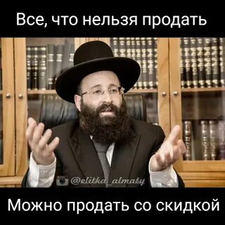 Еврейское таки
