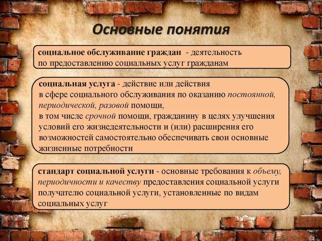 Принципы предоставления социального обслуживания. Понятие социального обслуживания. Понятие социального обслуживания граждан. Социальные услуги понятие. Обязательства по оказанию услуг.