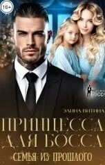 Витина принцесса для босса