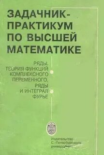 Задачник практикум по математике