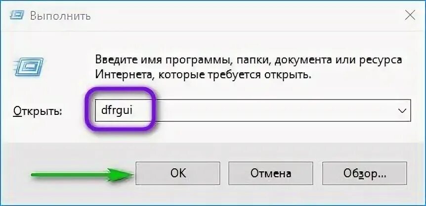 Через выполнить