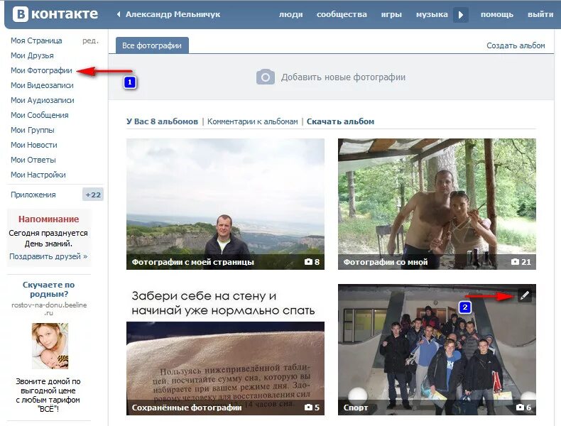 Как сохранить фото из контакта. Мои фотографии в контакте. Сохраненные фото в ВК.