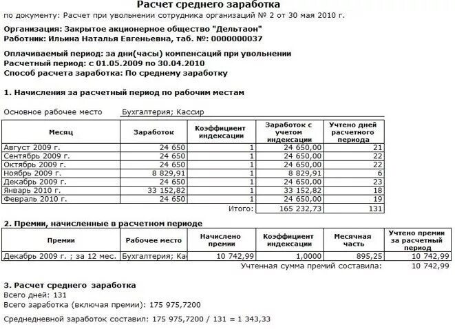 Как посчитать среднюю зарплату за год