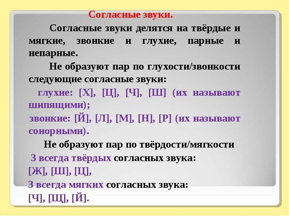 Твердые слова. Глухие шипящие согласные. Глухие Твердые согласные звуки в русском языке. Сагласныезвуки. Глухой мягкий согласный звук.