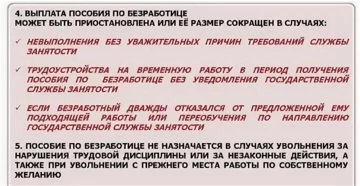 Встать на биржу труда после увольнения по собственному желанию. Документы чтобы встать на биржу труда после увольнения. Документы для центра занятости. Оплата на бирже труда после увольнения по собственному желанию.