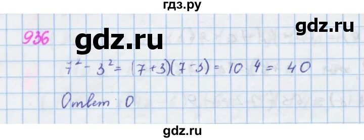 Математика 6 класс стр 203 номер 936. Алгебра 7 класс 936. Алгебра 7 класс упражнение 936. Гдз по алгебре 7 936. Алгебра 7 класс 939 упражнение.