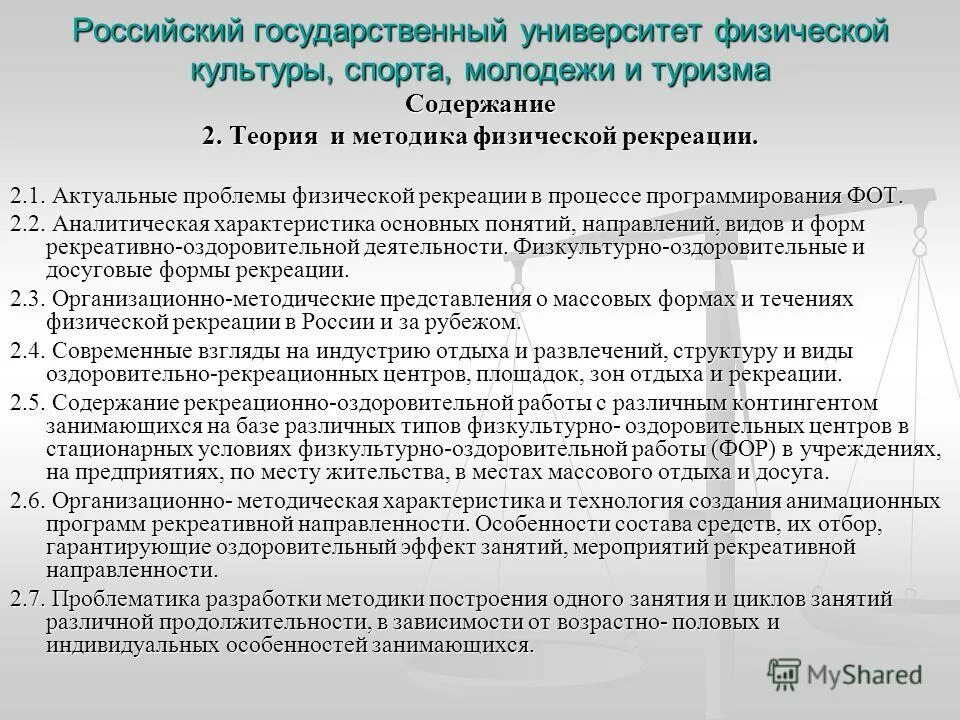 контингент занимающихся. контингент людей. характеристика контингента 10. контингент занимающихся. контингент для презентации.