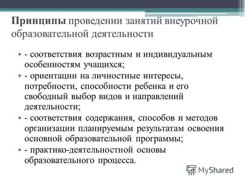 учебник соответствует возрастным особенностям. принцип соответствия воспитания возрастным и индивидуальным. всегда ли соблюдается принцип соответствия?. возрастные особенности воспитанников и учащихся. учет возрастных особенностей учащихся.