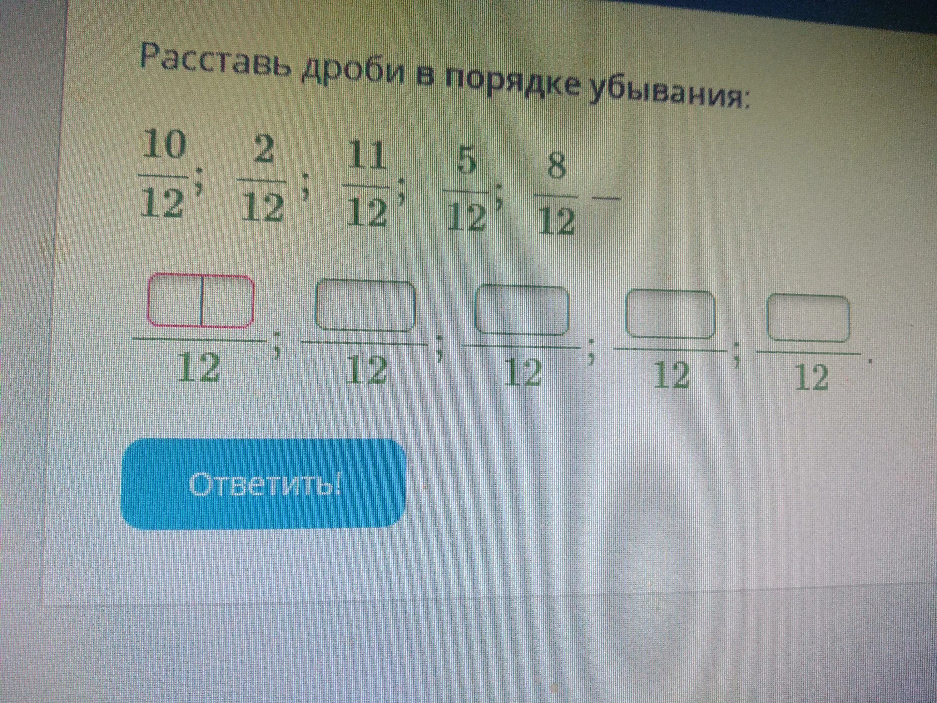 Расставить дроби в порядке убывания. Расставь дроби. Расставьте дроби в порядке убывания. Расставь дроби в порядке убывания. Расположи дроби в порядке убывания 1 3